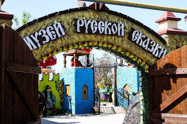 Музей русской сказки