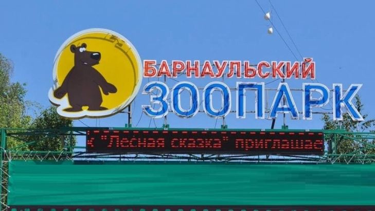 Зоопарк Лесная сказка