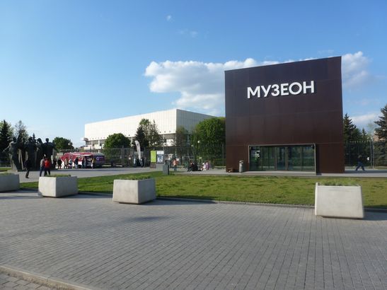 Парк Музеон