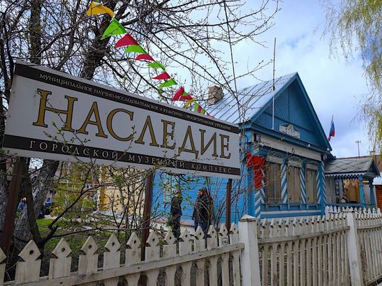 Городской музейный комплекс Наследие