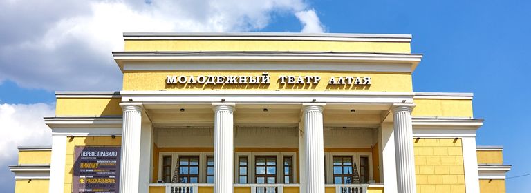 Молодёжный театр Алтая имени В. С. Золотухина