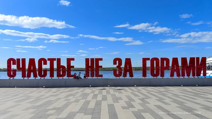 Надпись "Счастье не за горами"